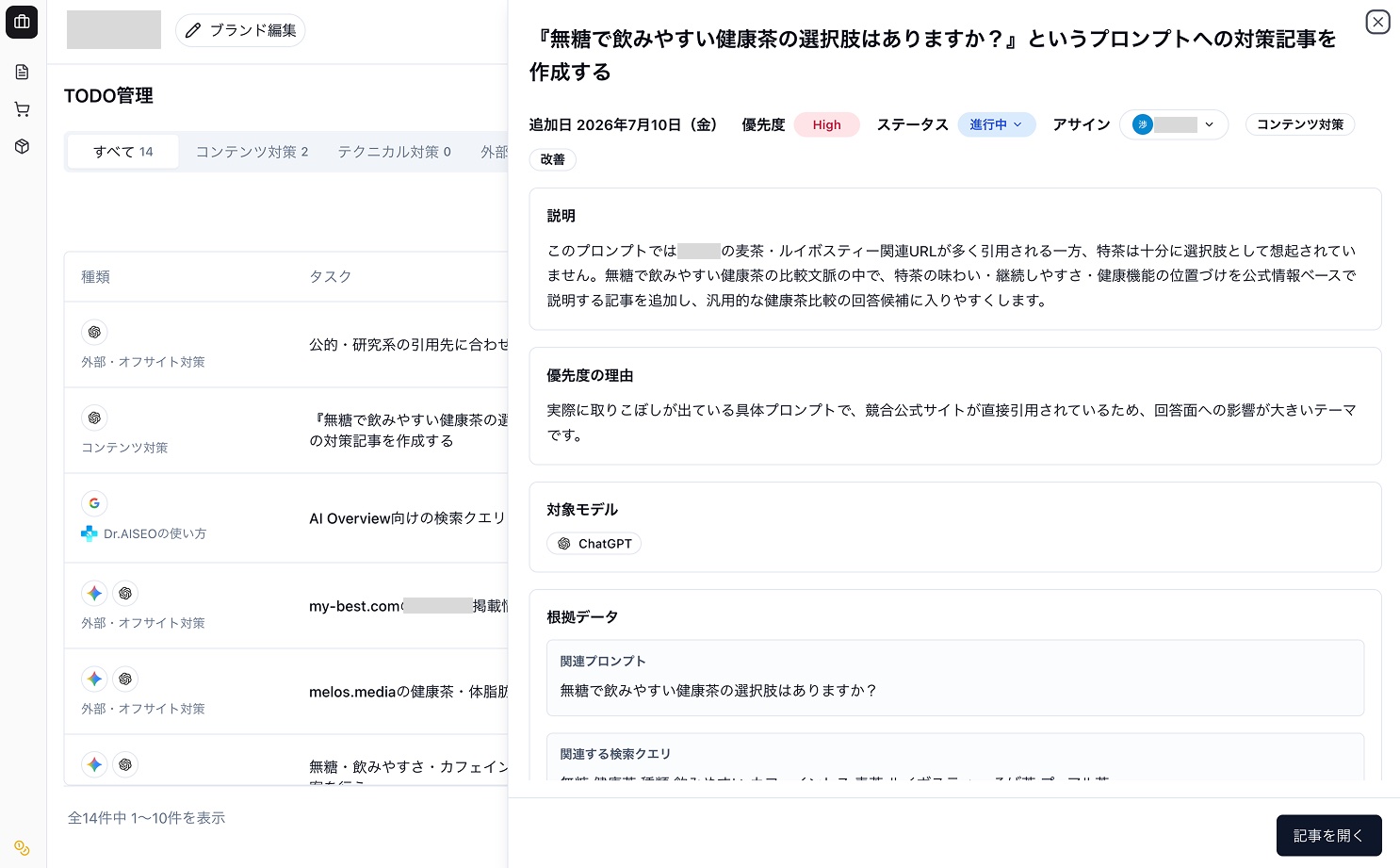 TODOの詳細画面