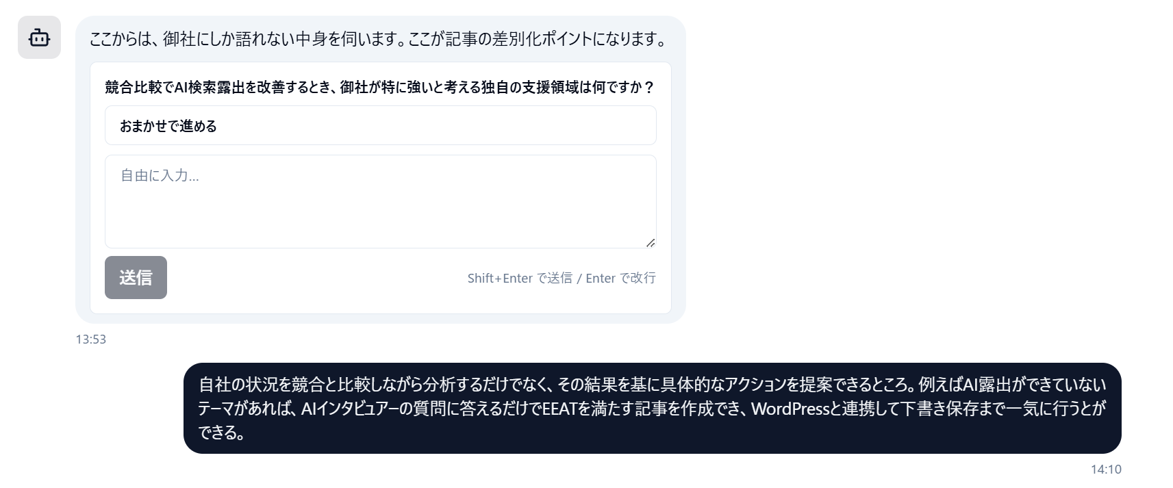 Dr. AISEOのAIインタビュアー画面。「御社にしか語れない中身を伺います」という問いかけとともに、競合比較でAI検索露出を改善する際の独自の支援領域を尋ねる質問が表示され、担当者が自由入力で回答している