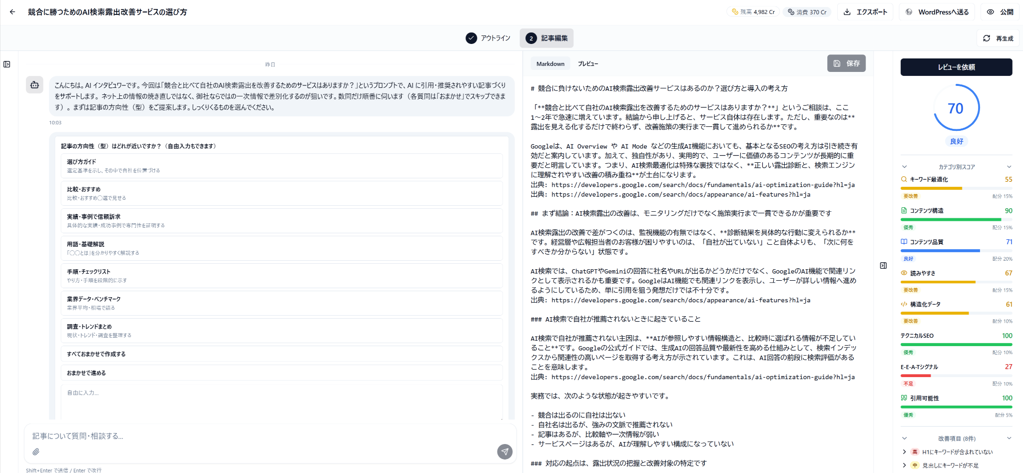 Dr. AISEOの記事編集画面。左にAIインタビュアーが記事の方向性（型）を提案するチャット、中央にMarkdownの原稿とプレビュー、右にレビュー結果としてスコア70（良好）とキーワード最適化・コンテンツ構造・コンテンツ品質・読みやすさ・構造化データ・テクニカルSEO・E-E-A-Tシグナル・引用可能性のカテゴリ別スコアと改善項目が表示されている