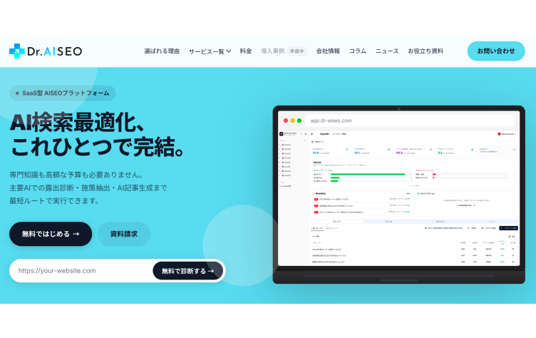 Dr. AISEO 正式リリース